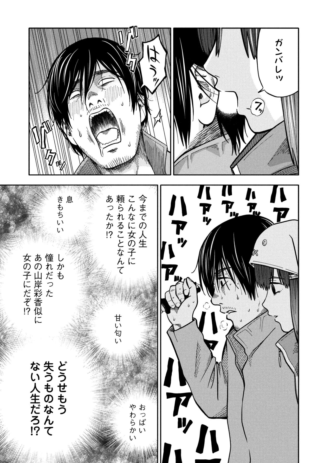 私がどうしても殺してほしい5人のパパ 第1話 - 33