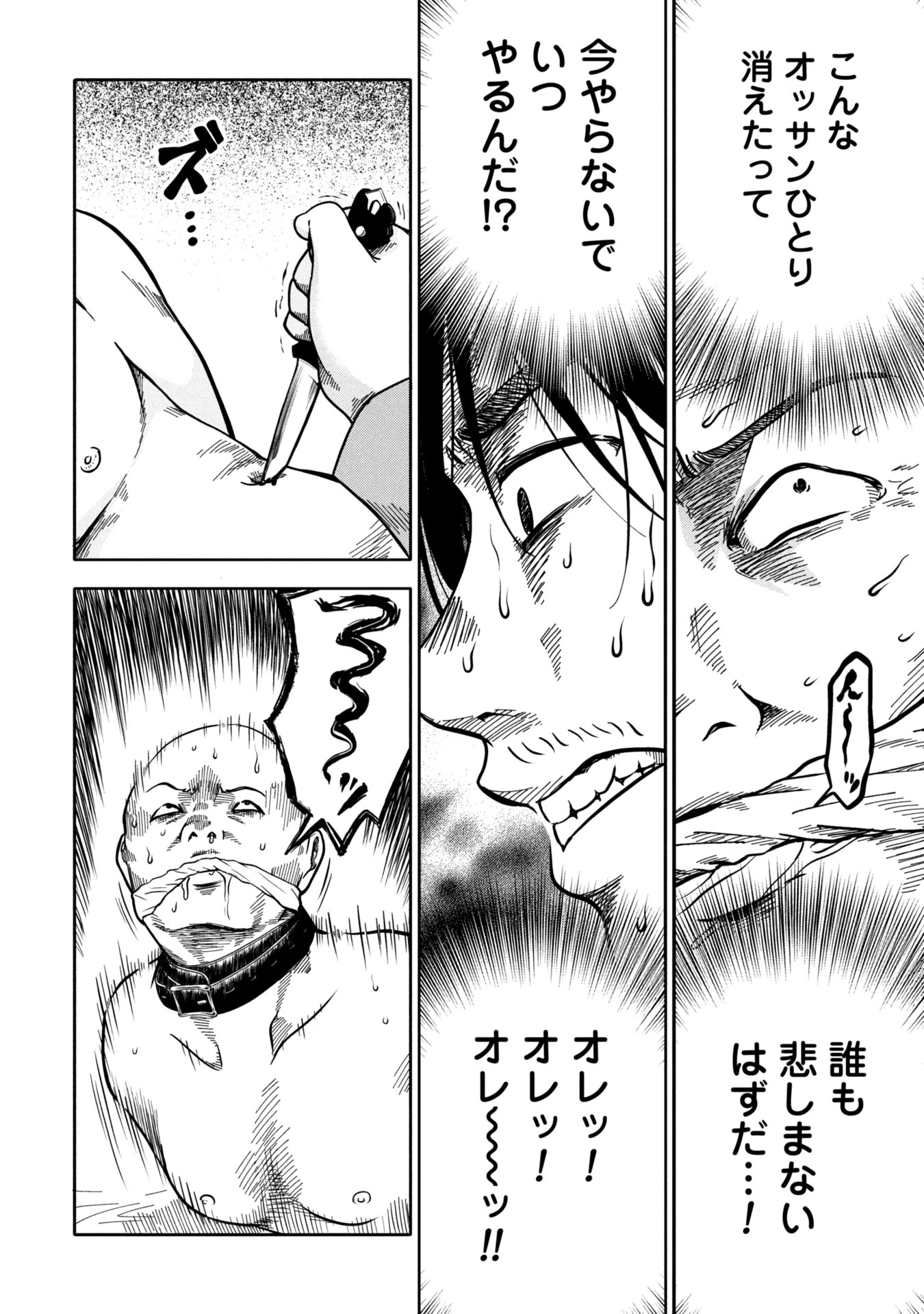 私がどうしても殺してほしい5人のパパ 第1話 - 34