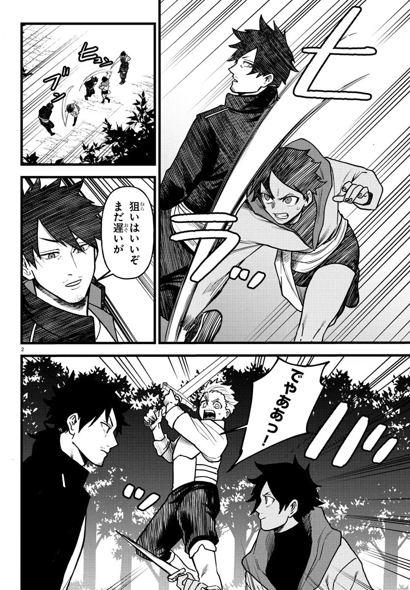 勇者殺しの元暗殺者。 ～無職のおっさんから始まるセカンドライフ～ 第18話 - 2