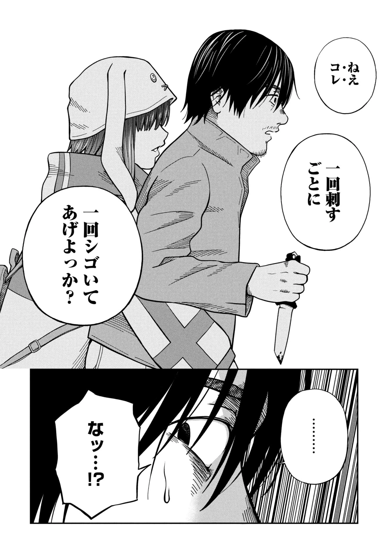 私がどうしても殺してほしい5人のパパ 第1話 - 36