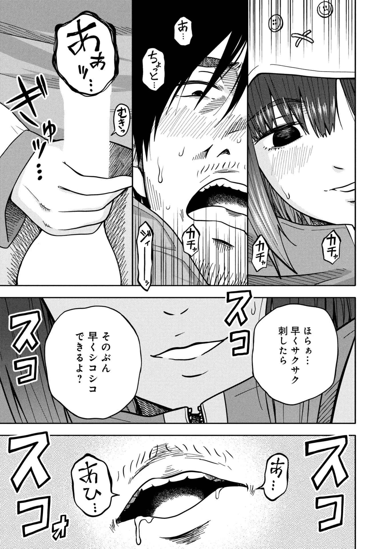 私がどうしても殺してほしい5人のパパ 第1話 - 37