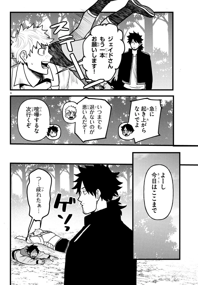 勇者殺しの元暗殺者。 ～無職のおっさんから始まるセカンドライフ～ 第18話 - 6