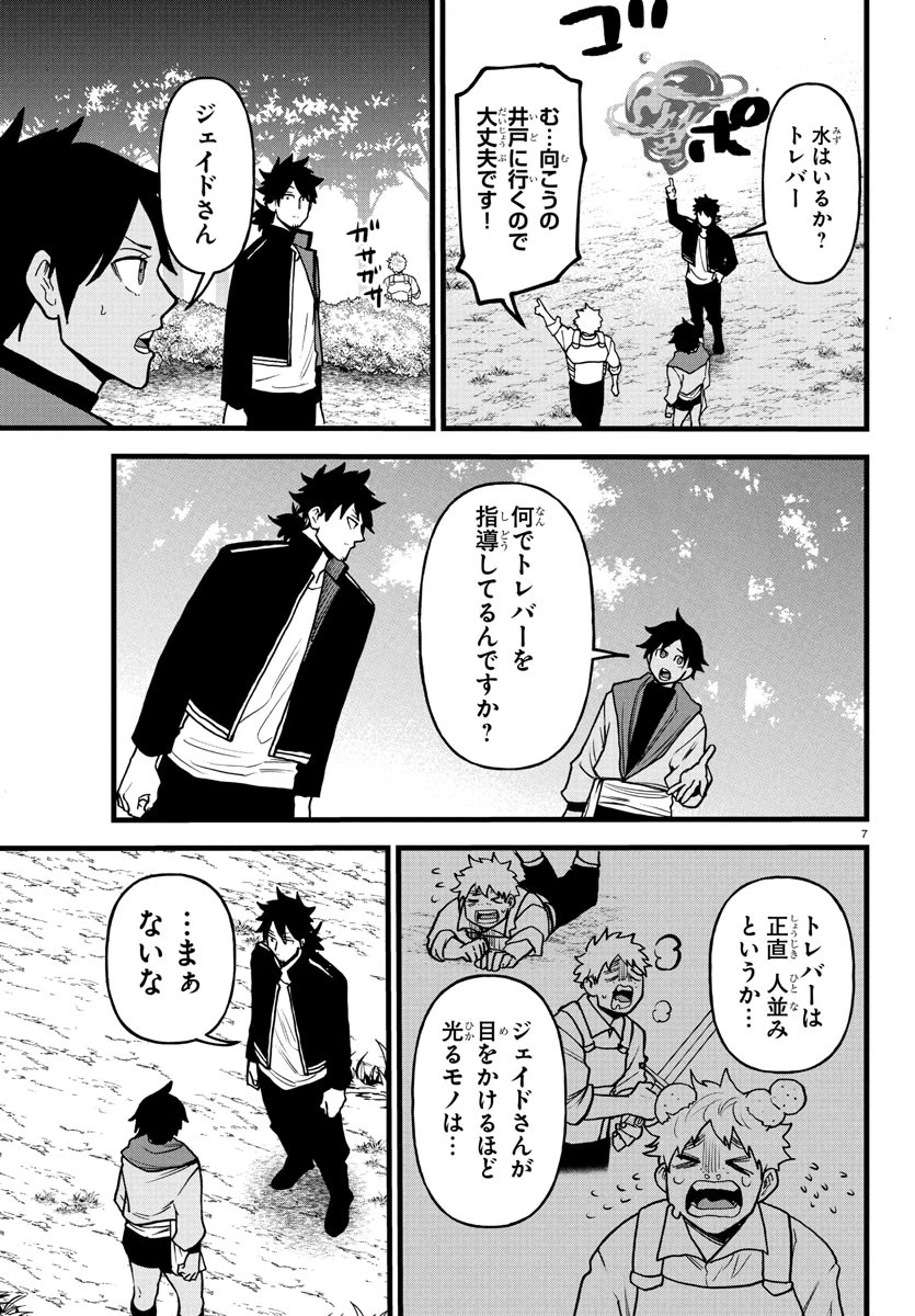 勇者殺しの元暗殺者。 ～無職のおっさんから始まるセカンドライフ～ 第18話 - 7