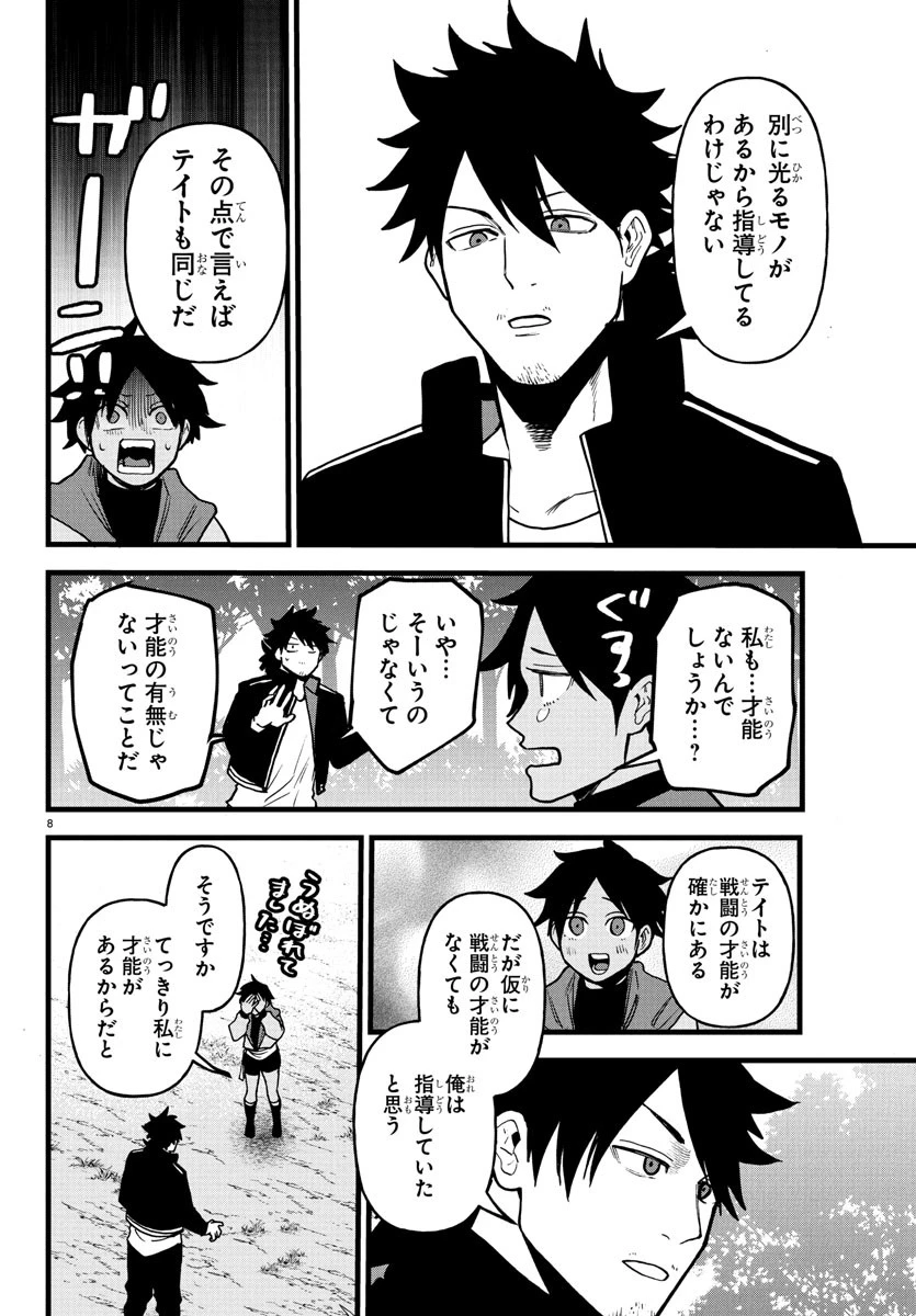 勇者殺しの元暗殺者。 ～無職のおっさんから始まるセカンドライフ～ 第18話 - 8