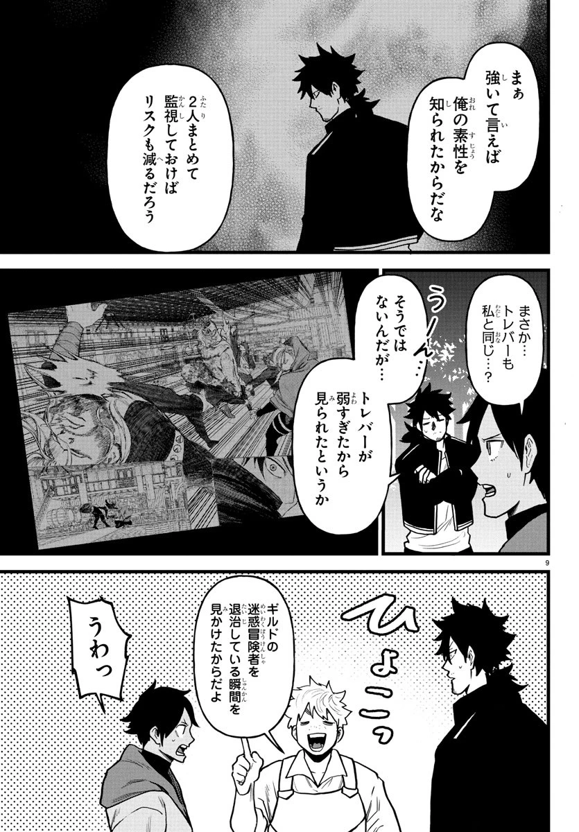 勇者殺しの元暗殺者。 ～無職のおっさんから始まるセカンドライフ～ 第18話 - 9