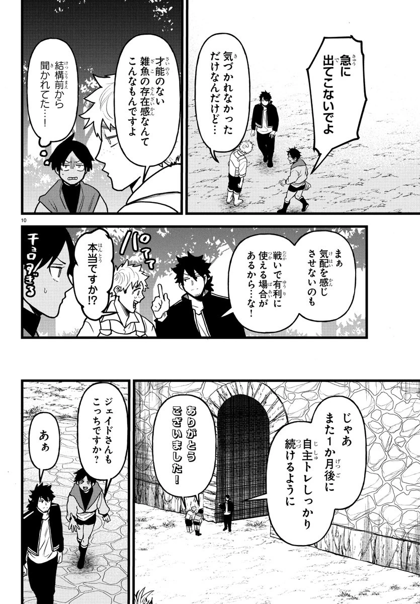 勇者殺しの元暗殺者。 ～無職のおっさんから始まるセカンドライフ～ 第18話 - 10