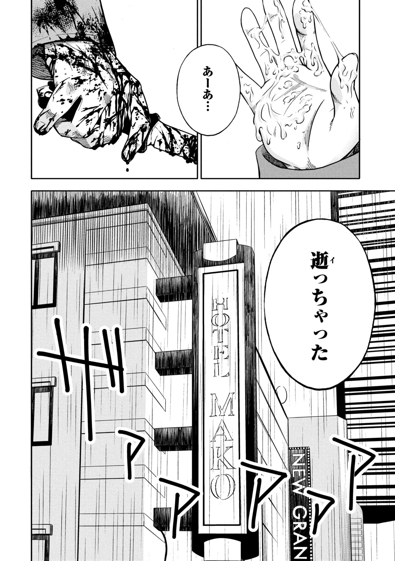 私がどうしても殺してほしい5人のパパ 第1話 - 42