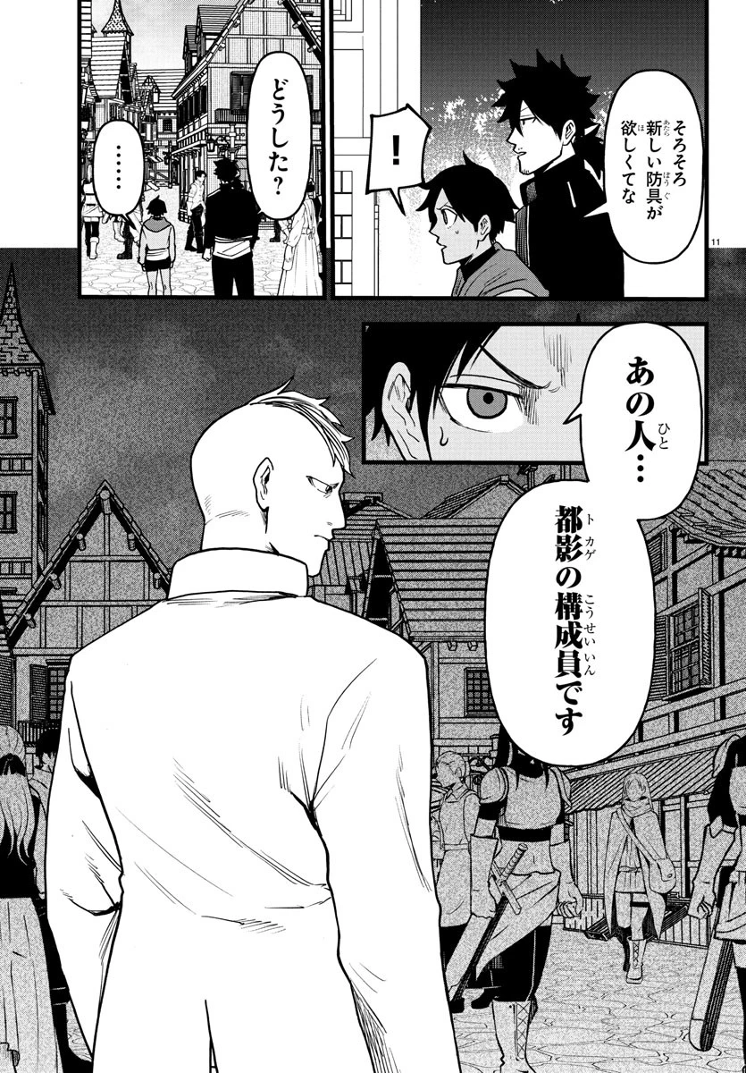 勇者殺しの元暗殺者。 ～無職のおっさんから始まるセカンドライフ～ 第18話 - 11