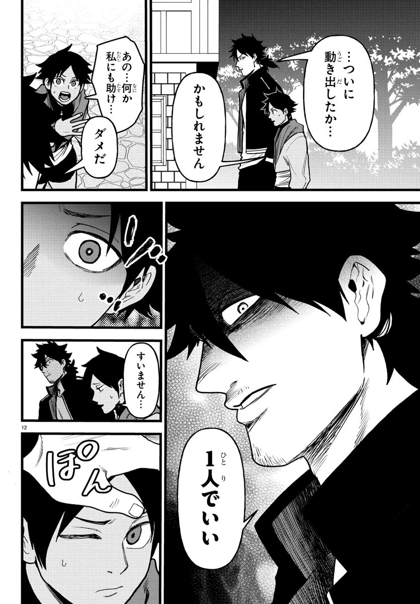 勇者殺しの元暗殺者。 ～無職のおっさんから始まるセカンドライフ～ 第18話 - 12
