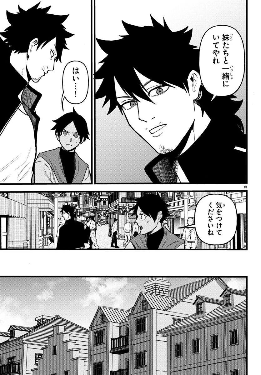 勇者殺しの元暗殺者。 ～無職のおっさんから始まるセカンドライフ～ 第18話 - 13