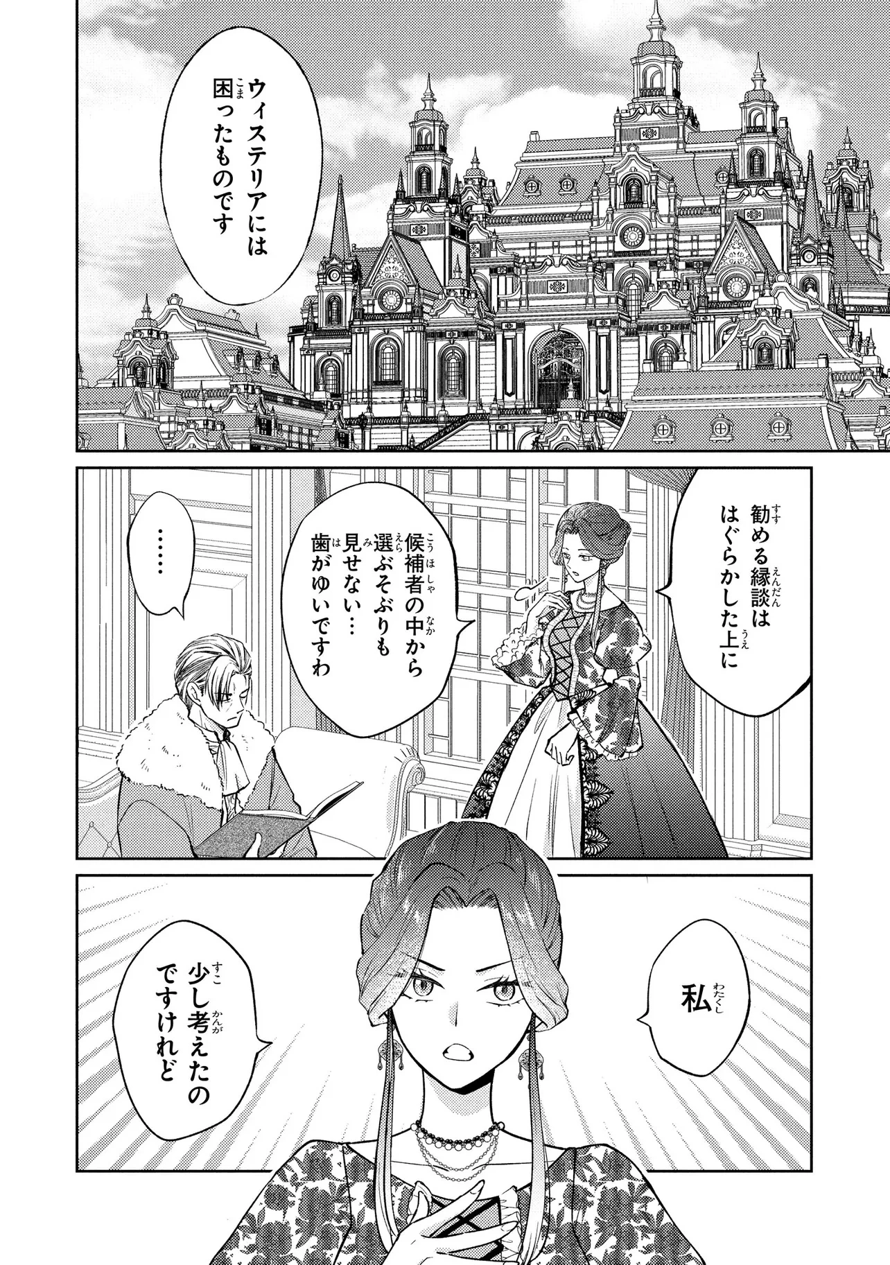悪役令嬢のショコラティエは推しの攻略に有効でした 第2話 - 2