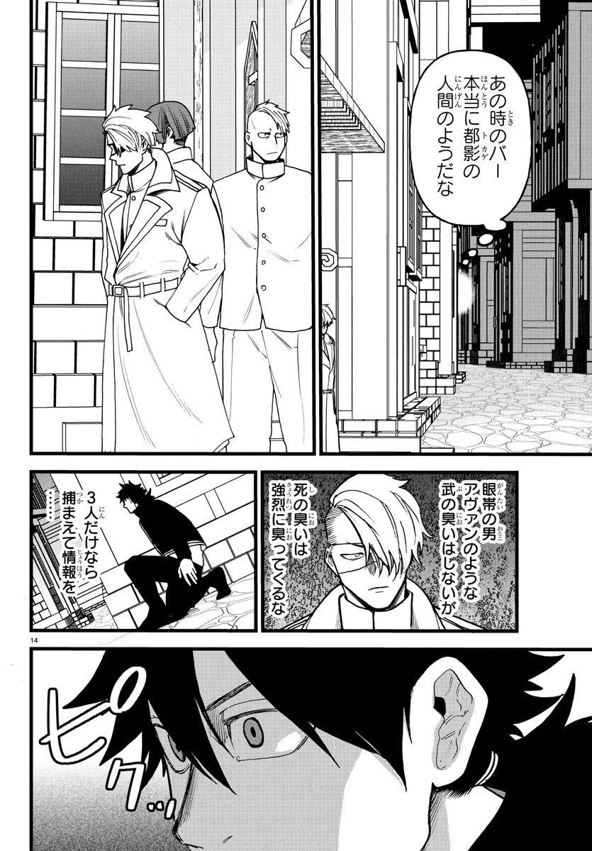 勇者殺しの元暗殺者。 ～無職のおっさんから始まるセカンドライフ～ 第18話 - 14