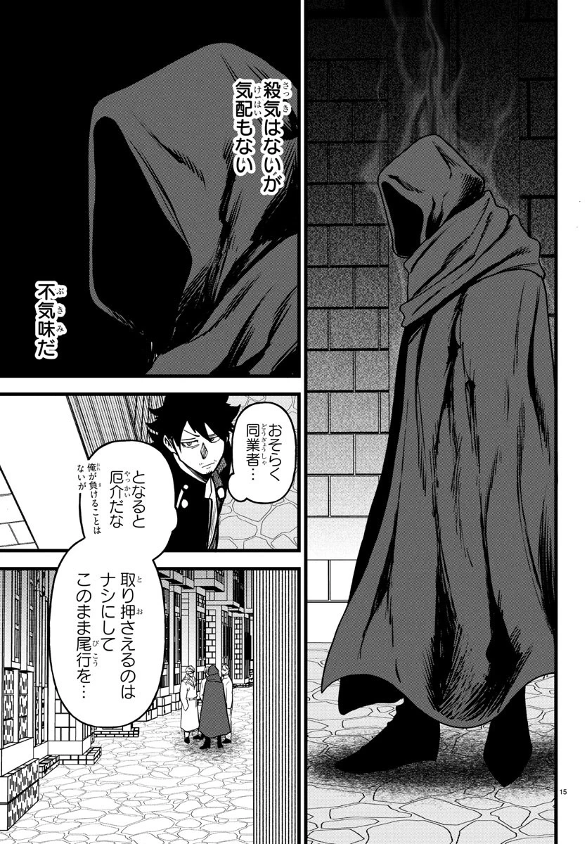 勇者殺しの元暗殺者。 ～無職のおっさんから始まるセカンドライフ～ 第18話 - 15