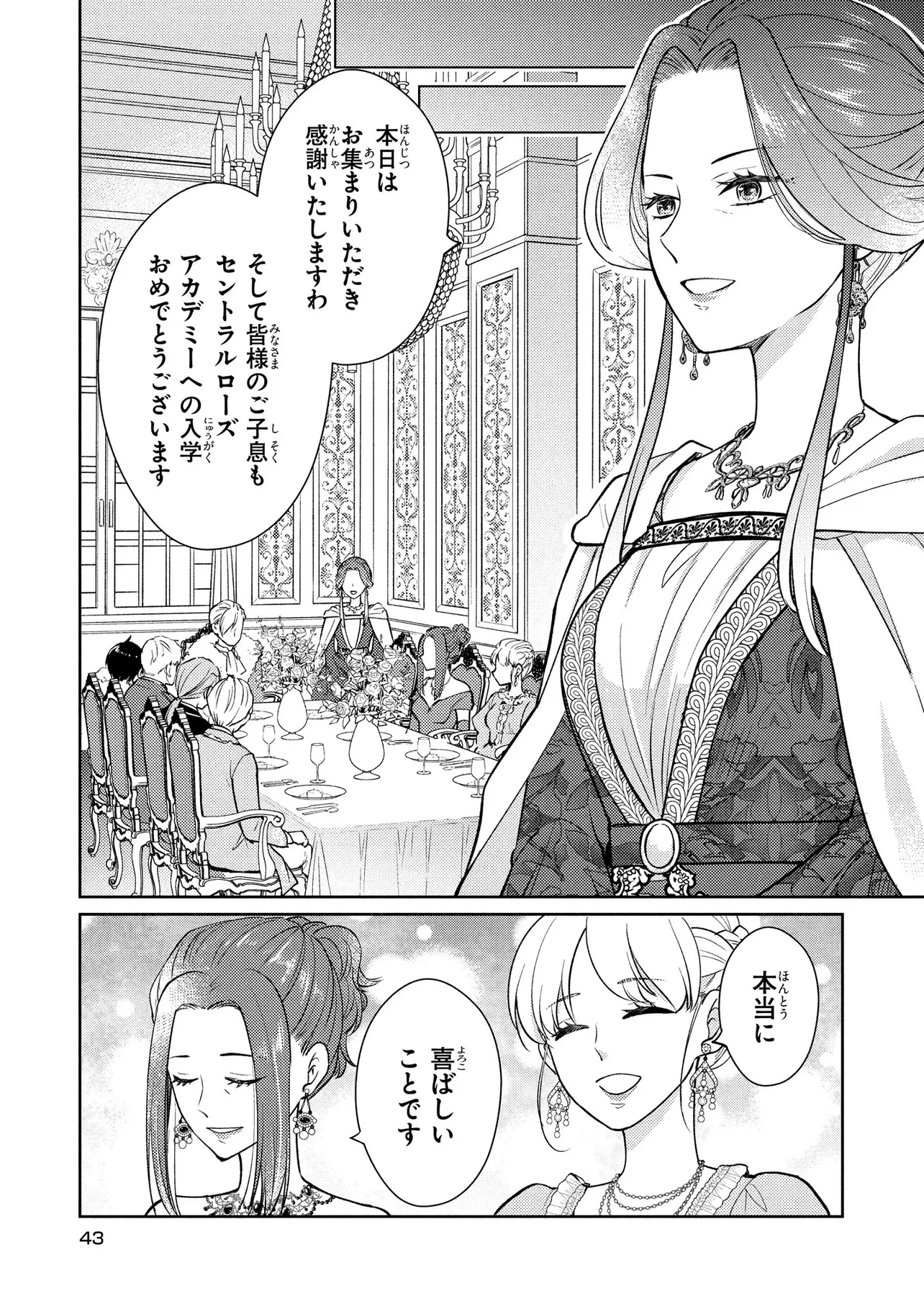 悪役令嬢のショコラティエは推しの攻略に有効でした 第2話 - 3