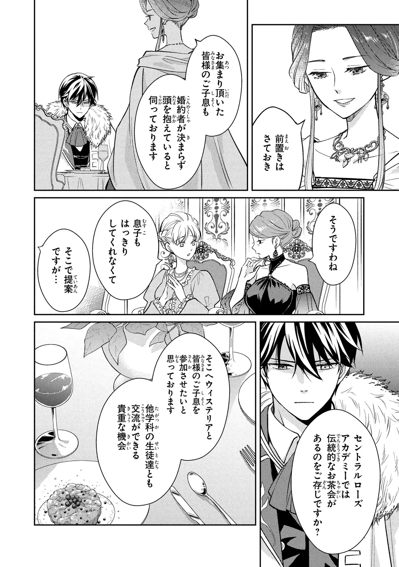 悪役令嬢のショコラティエは推しの攻略に有効でした 第2話 - 4