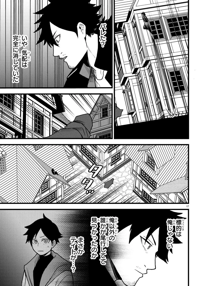 勇者殺しの元暗殺者。 ～無職のおっさんから始まるセカンドライフ～ 第18話 - 17