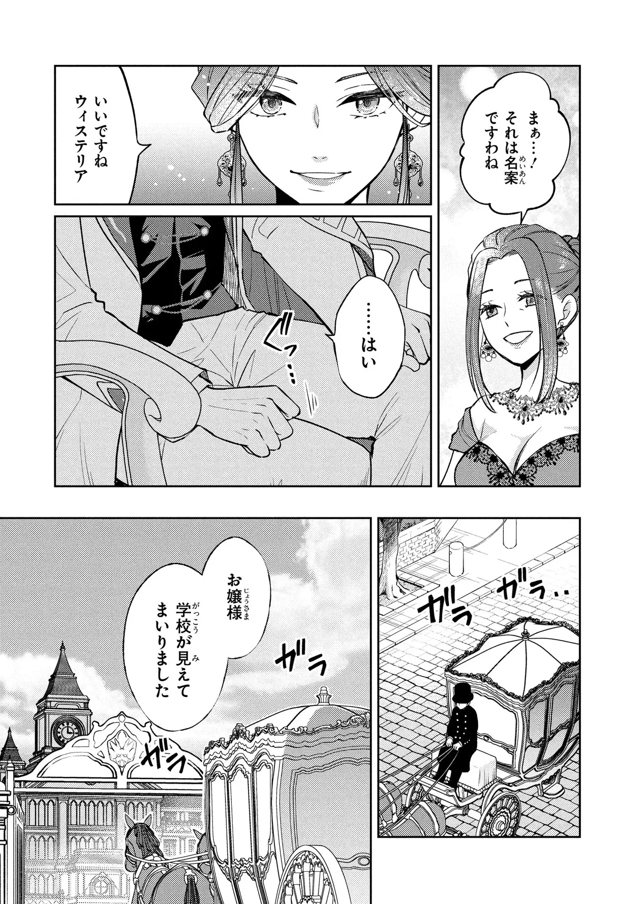 悪役令嬢のショコラティエは推しの攻略に有効でした 第2話 - 5