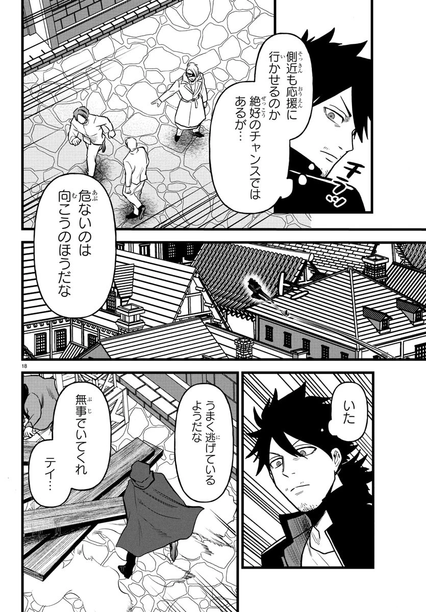 勇者殺しの元暗殺者。 ～無職のおっさんから始まるセカンドライフ～ 第18話 - 18
