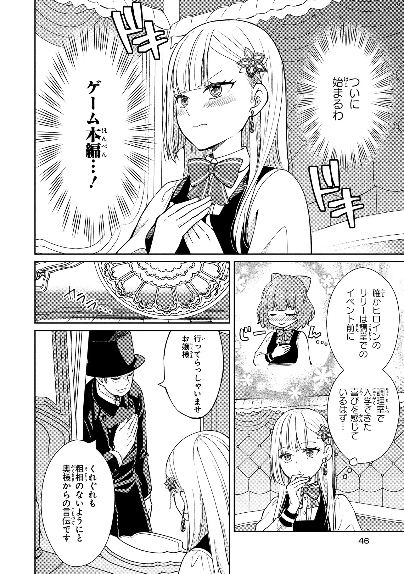 悪役令嬢のショコラティエは推しの攻略に有効でした 第2話 - 6