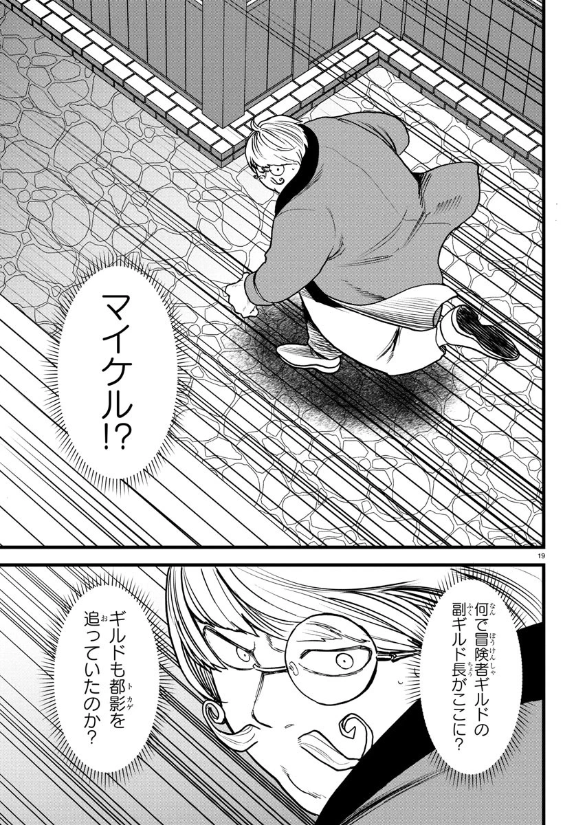 勇者殺しの元暗殺者。 ～無職のおっさんから始まるセカンドライフ～ 第18話 - 19