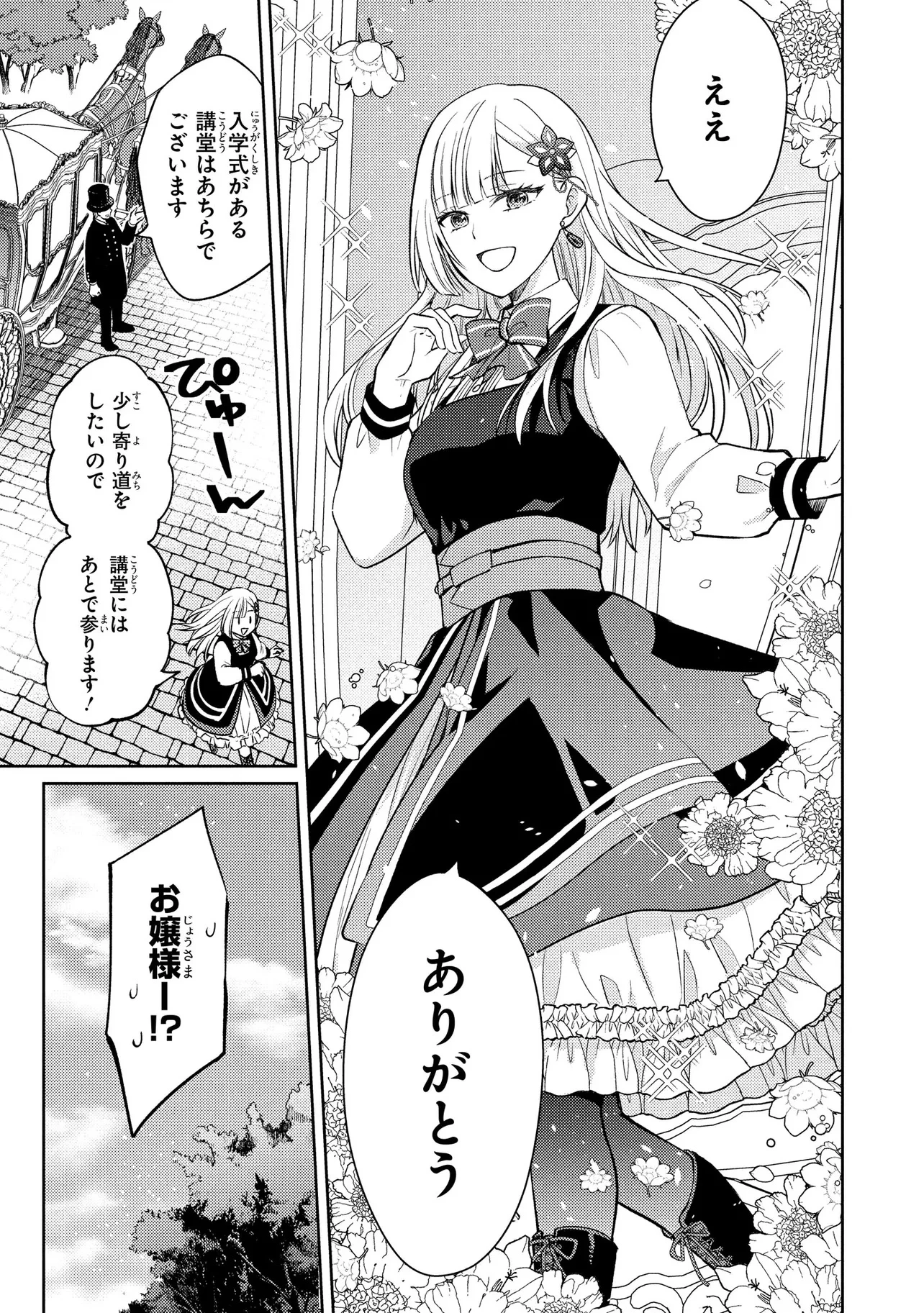 悪役令嬢のショコラティエは推しの攻略に有効でした 第2話 - 7