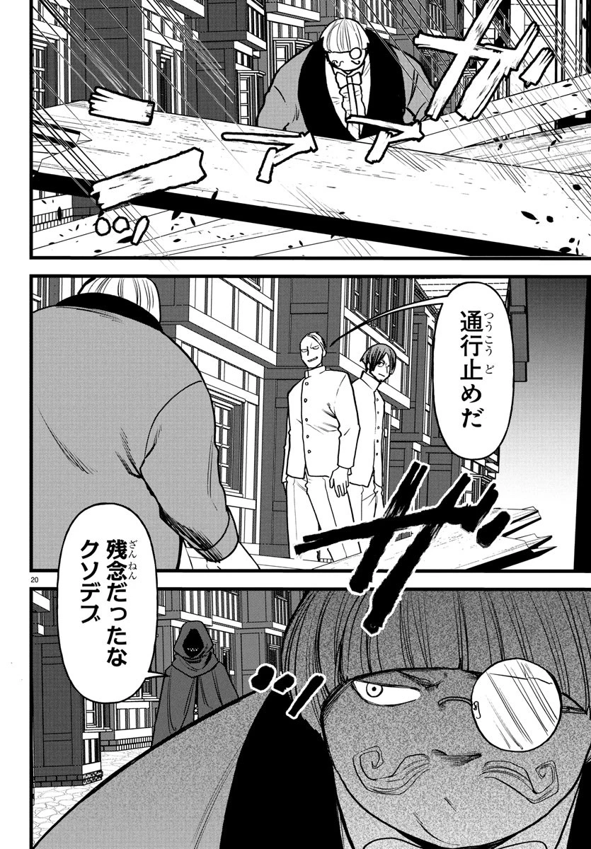 勇者殺しの元暗殺者。 ～無職のおっさんから始まるセカンドライフ～ 第18話 - 20