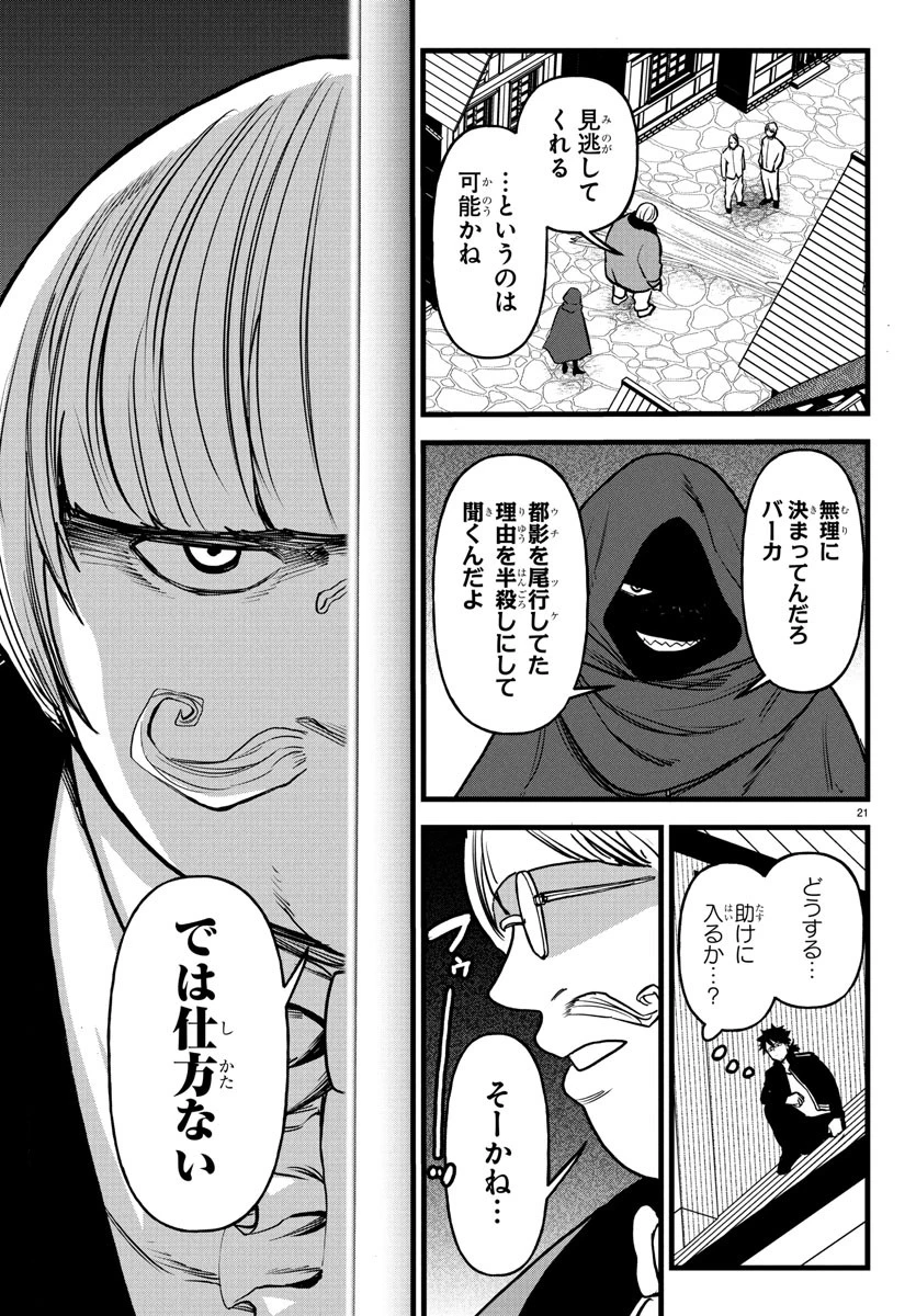 勇者殺しの元暗殺者。 ～無職のおっさんから始まるセカンドライフ～ 第18話 - 21