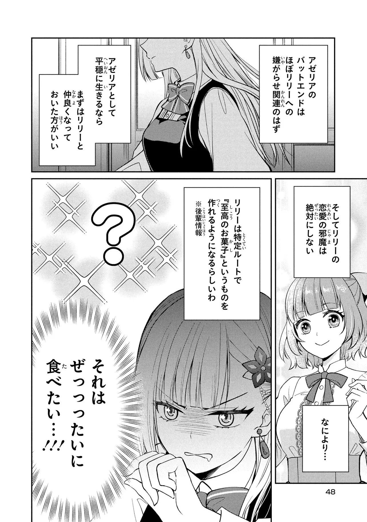 悪役令嬢のショコラティエは推しの攻略に有効でした 第2話 - 8