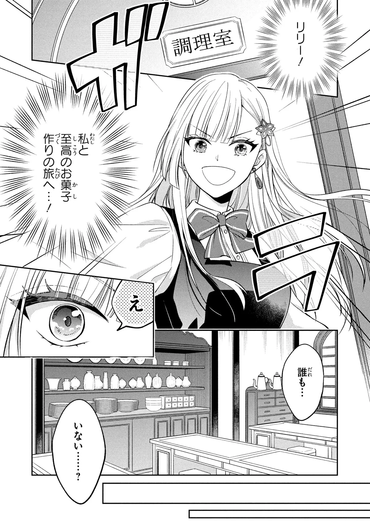 悪役令嬢のショコラティエは推しの攻略に有効でした 第2話 - 9