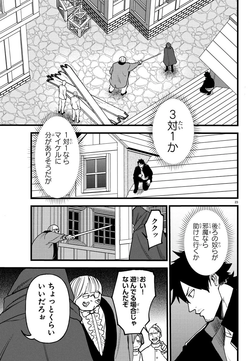 勇者殺しの元暗殺者。 ～無職のおっさんから始まるセカンドライフ～ 第18話 - 23