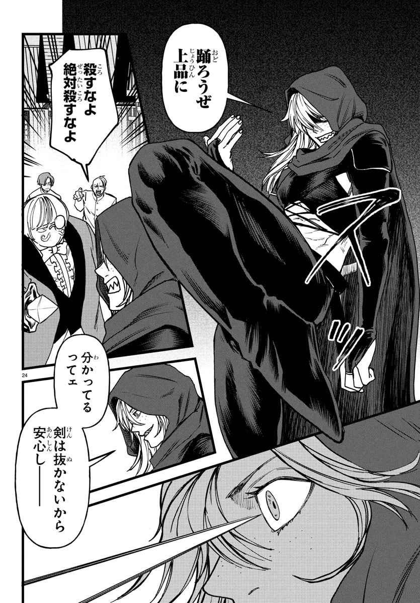 勇者殺しの元暗殺者。 ～無職のおっさんから始まるセカンドライフ～ 第18話 - 24