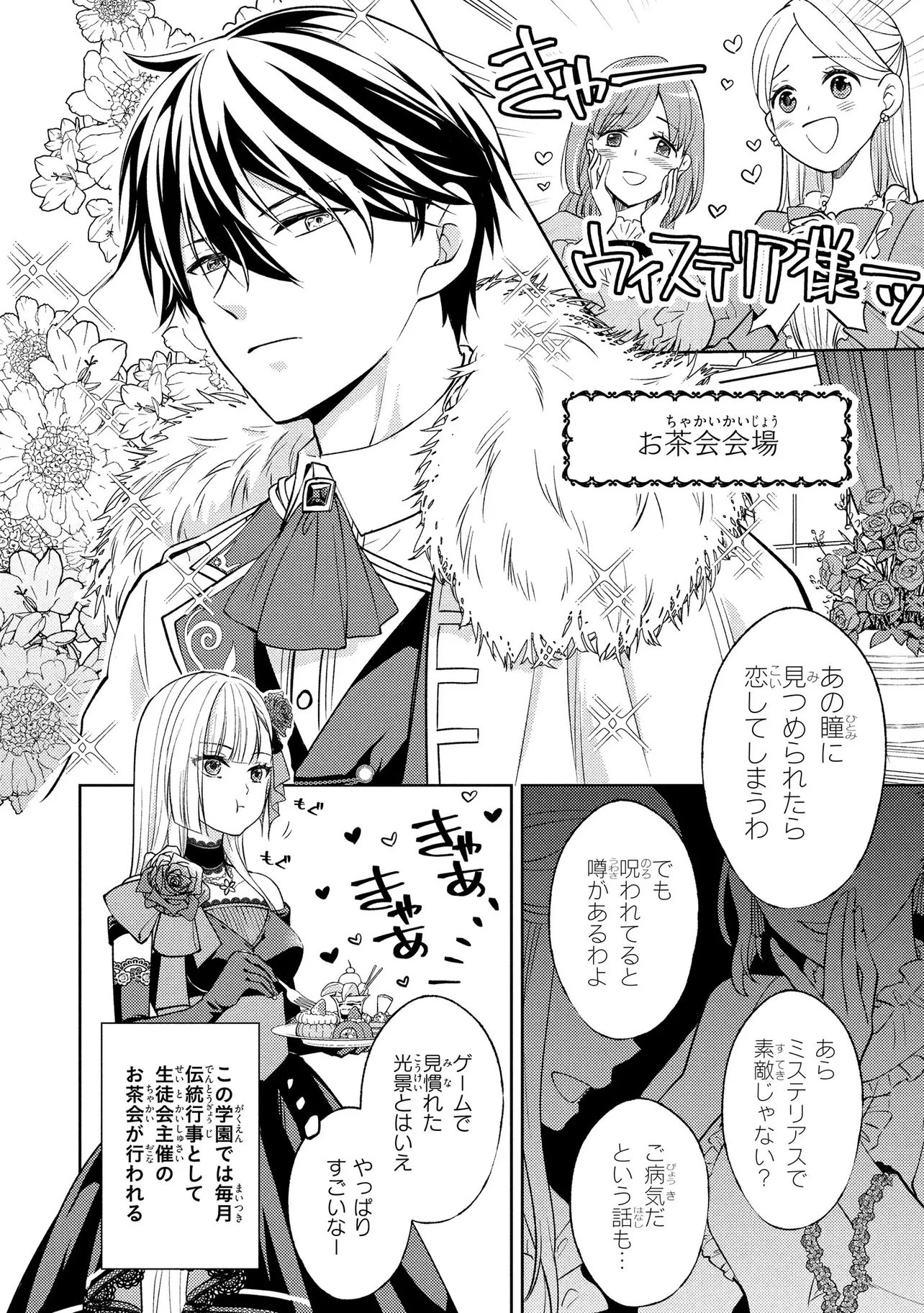 悪役令嬢のショコラティエは推しの攻略に有効でした 第2話 - 10