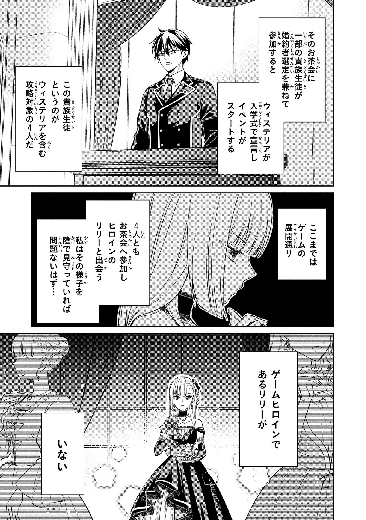 悪役令嬢のショコラティエは推しの攻略に有効でした 第2話 - 11