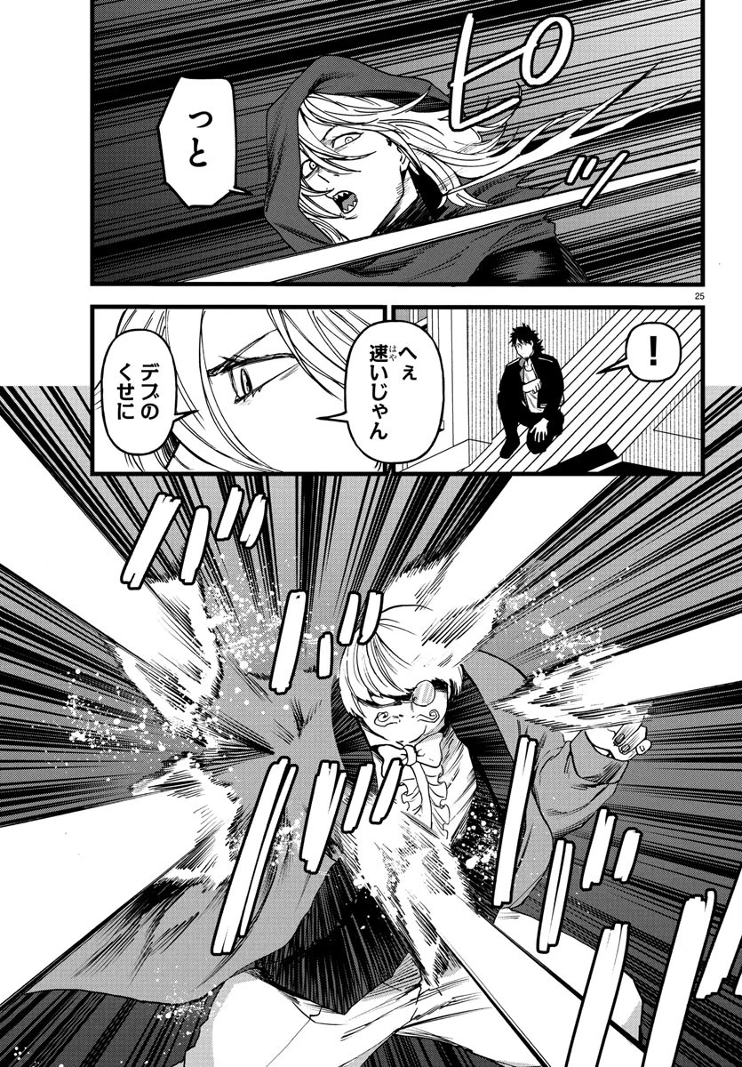勇者殺しの元暗殺者。 ～無職のおっさんから始まるセカンドライフ～ 第18話 - 25