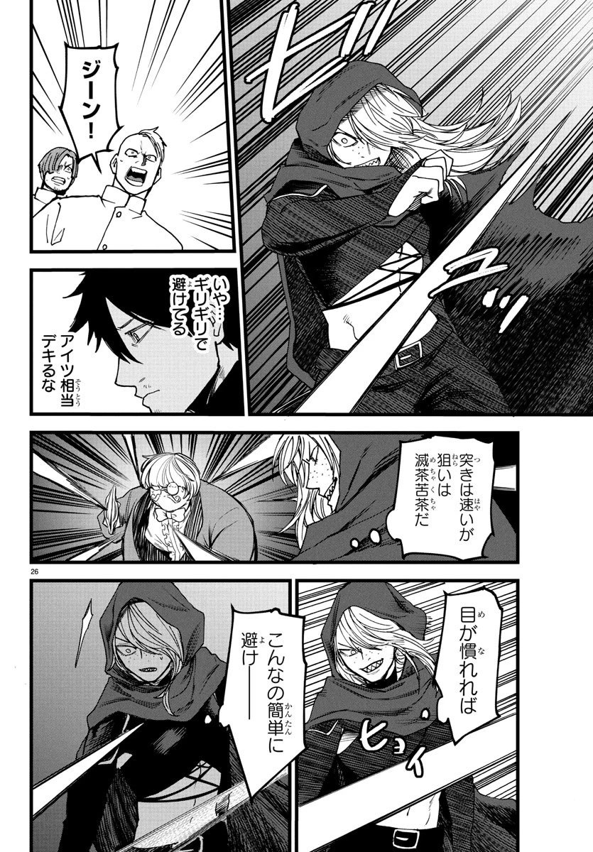 勇者殺しの元暗殺者。 ～無職のおっさんから始まるセカンドライフ～ 第18話 - 26
