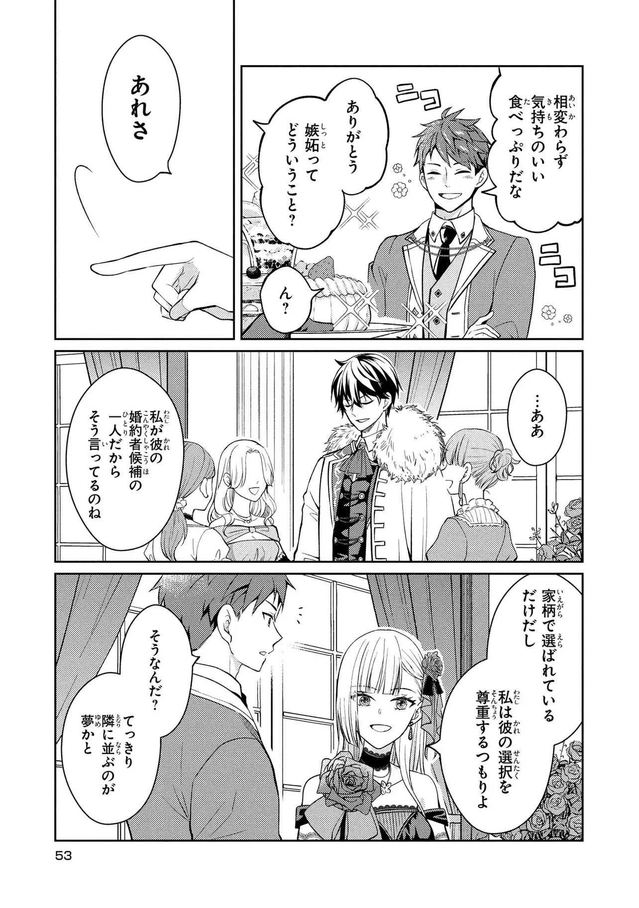 悪役令嬢のショコラティエは推しの攻略に有効でした 第2話 - 13