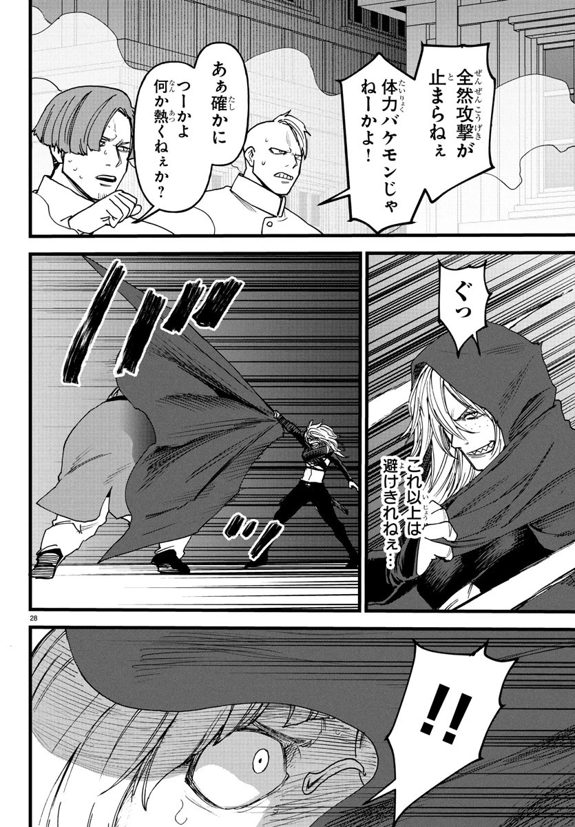 勇者殺しの元暗殺者。 ～無職のおっさんから始まるセカンドライフ～ 第18話 - 28
