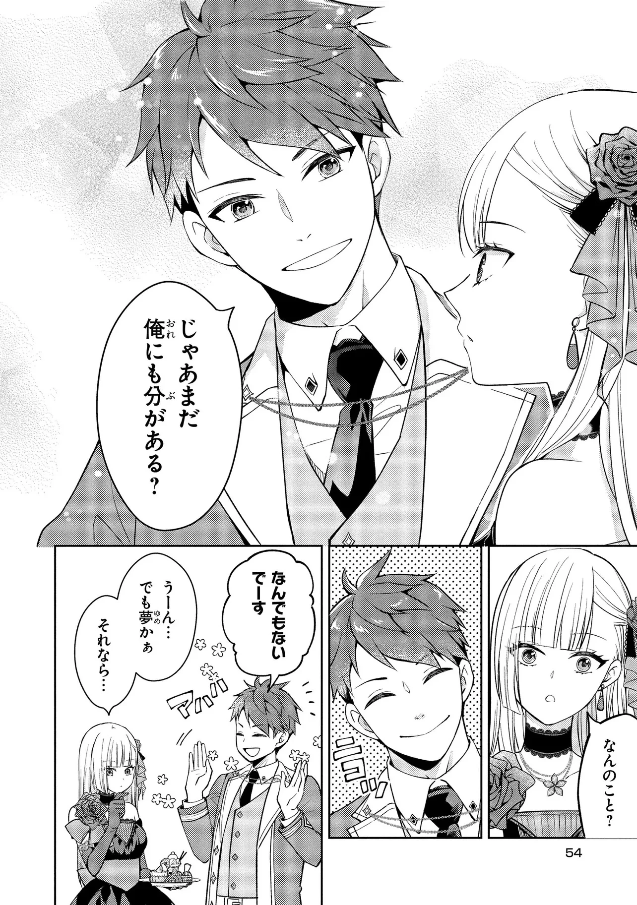 悪役令嬢のショコラティエは推しの攻略に有効でした 第2話 - 14