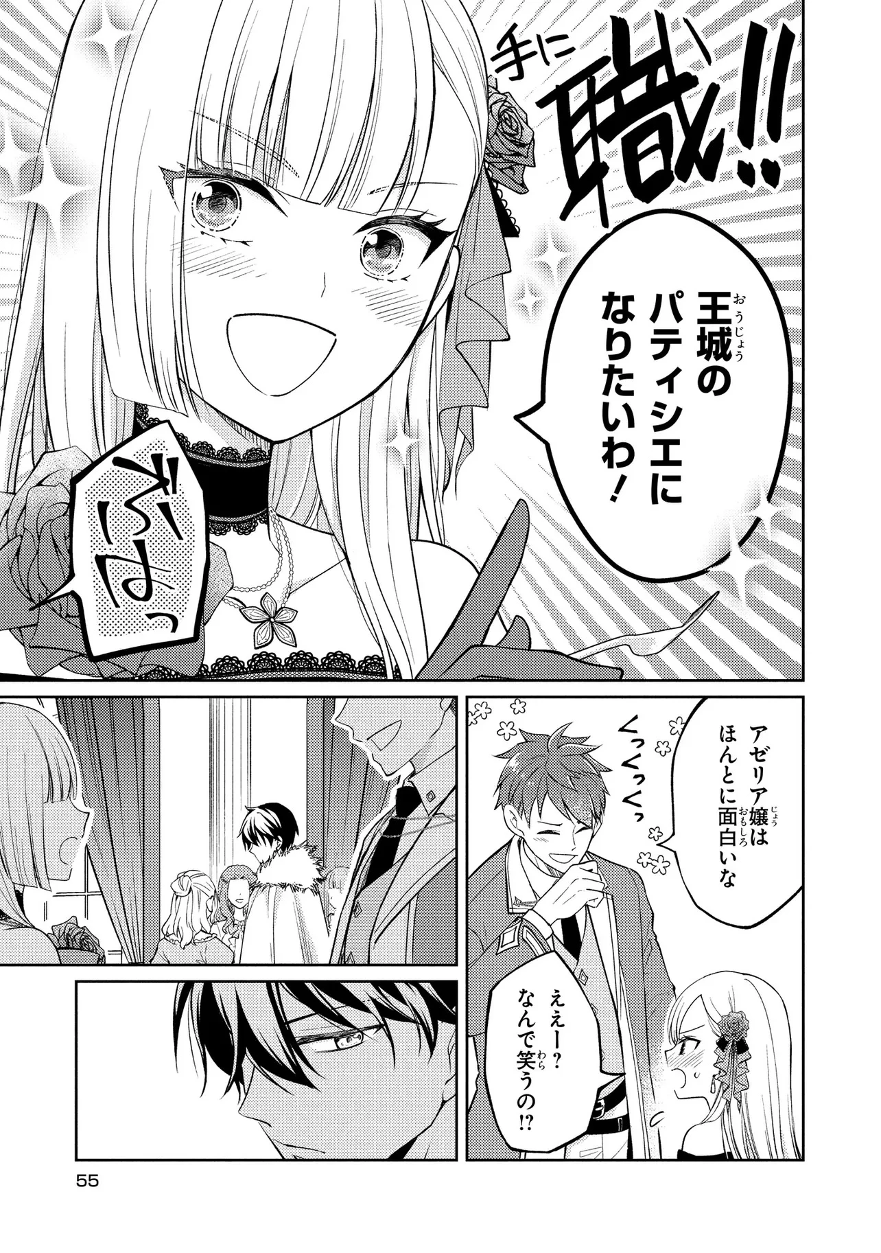 悪役令嬢のショコラティエは推しの攻略に有効でした 第2話 - 15