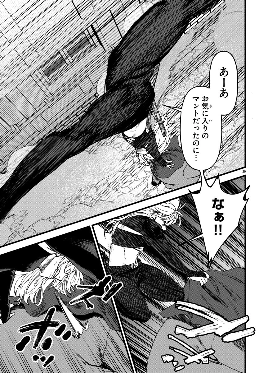 勇者殺しの元暗殺者。 ～無職のおっさんから始まるセカンドライフ～ 第18話 - 29