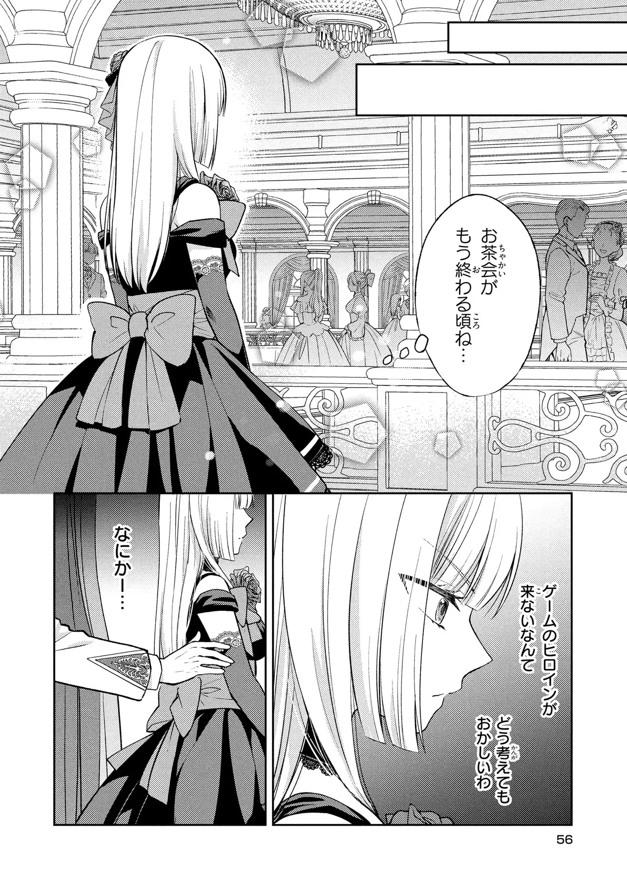 悪役令嬢のショコラティエは推しの攻略に有効でした 第2話 - 16