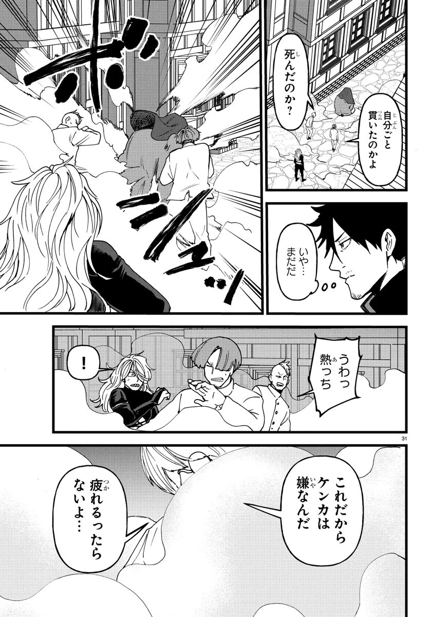 勇者殺しの元暗殺者。 ～無職のおっさんから始まるセカンドライフ～ 第18話 - 31