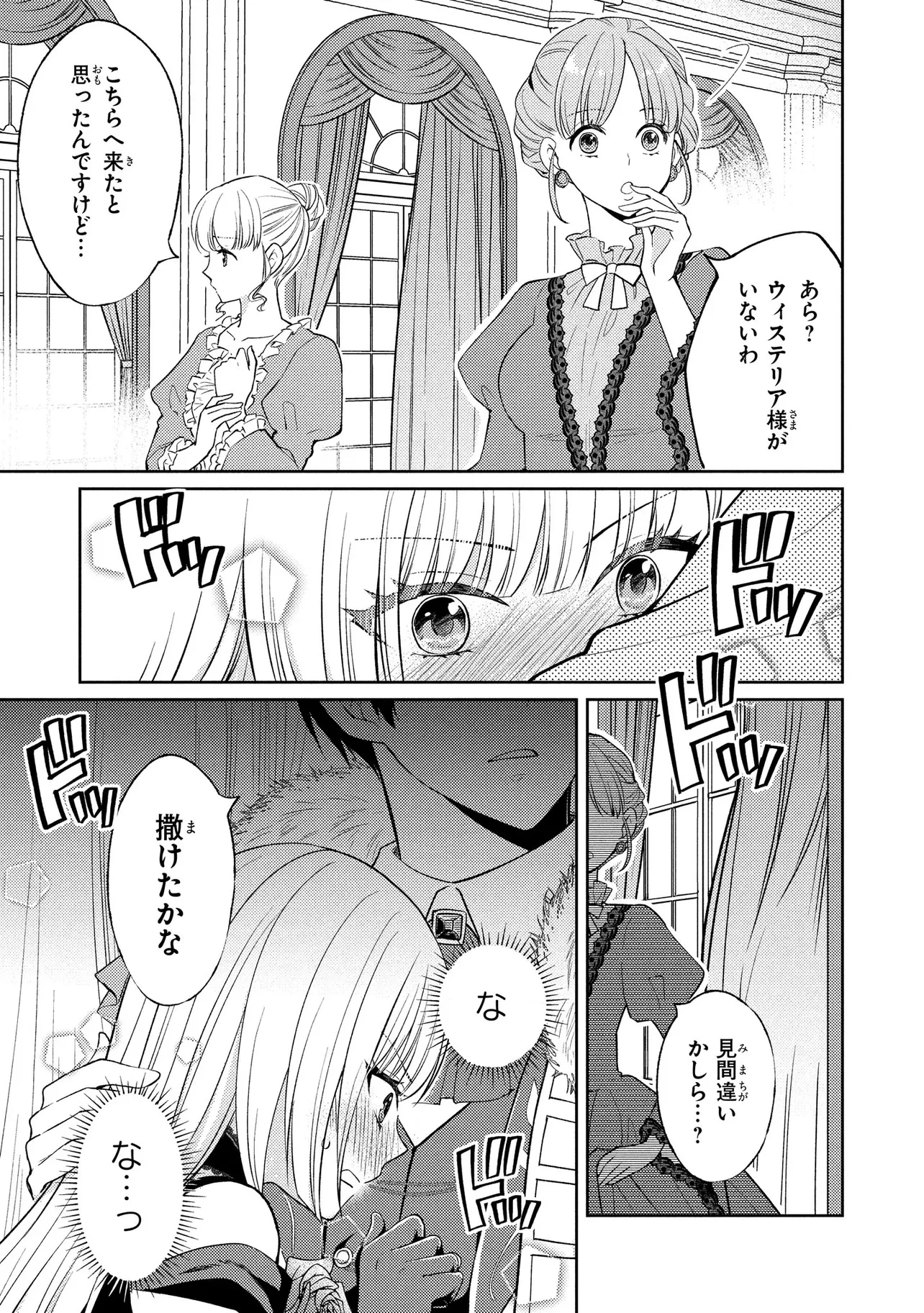 悪役令嬢のショコラティエは推しの攻略に有効でした 第2話 - 17