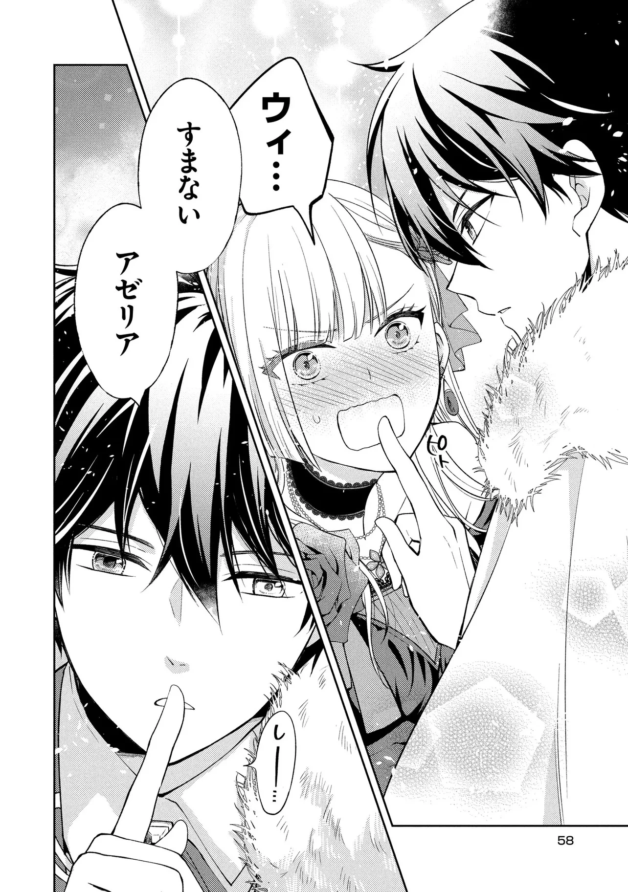 悪役令嬢のショコラティエは推しの攻略に有効でした 第2話 - 18