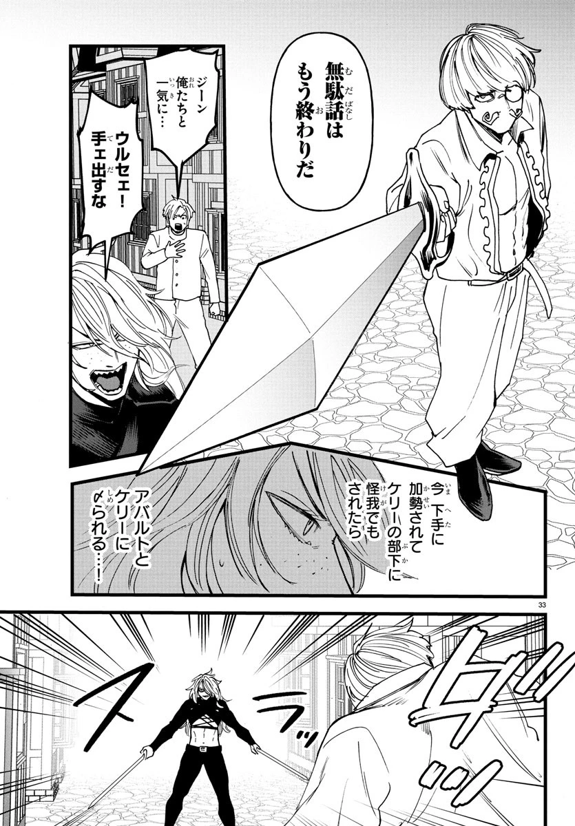勇者殺しの元暗殺者。 ～無職のおっさんから始まるセカンドライフ～ 第18話 - 33