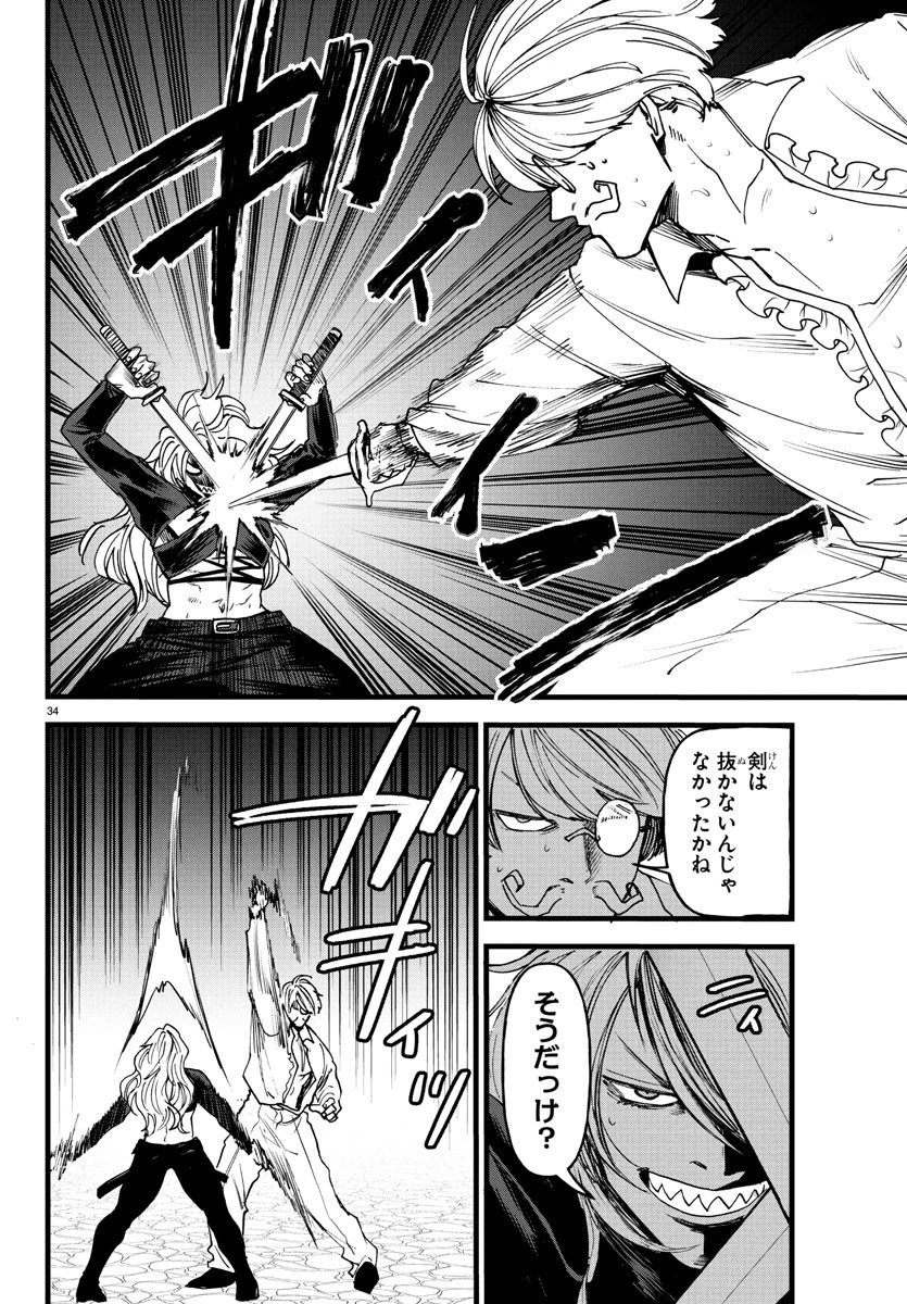 勇者殺しの元暗殺者。 ～無職のおっさんから始まるセカンドライフ～ 第18話 - 34