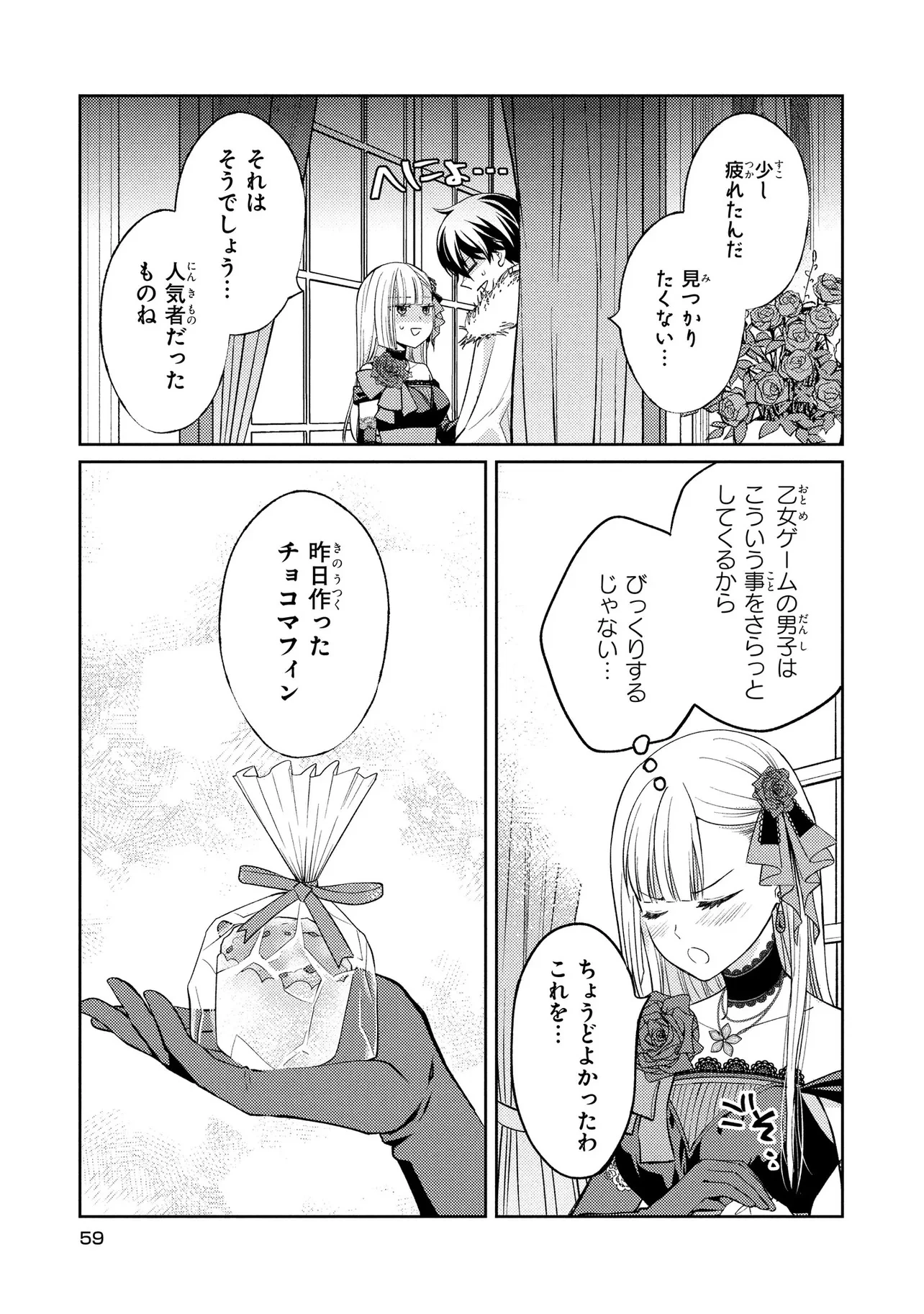 悪役令嬢のショコラティエは推しの攻略に有効でした 第2話 - 19