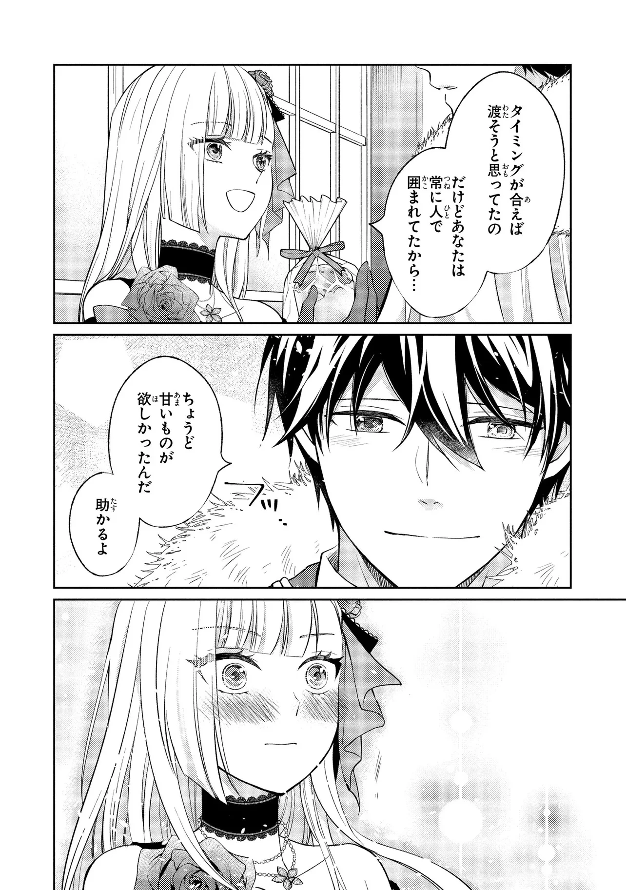 悪役令嬢のショコラティエは推しの攻略に有効でした 第2話 - 20