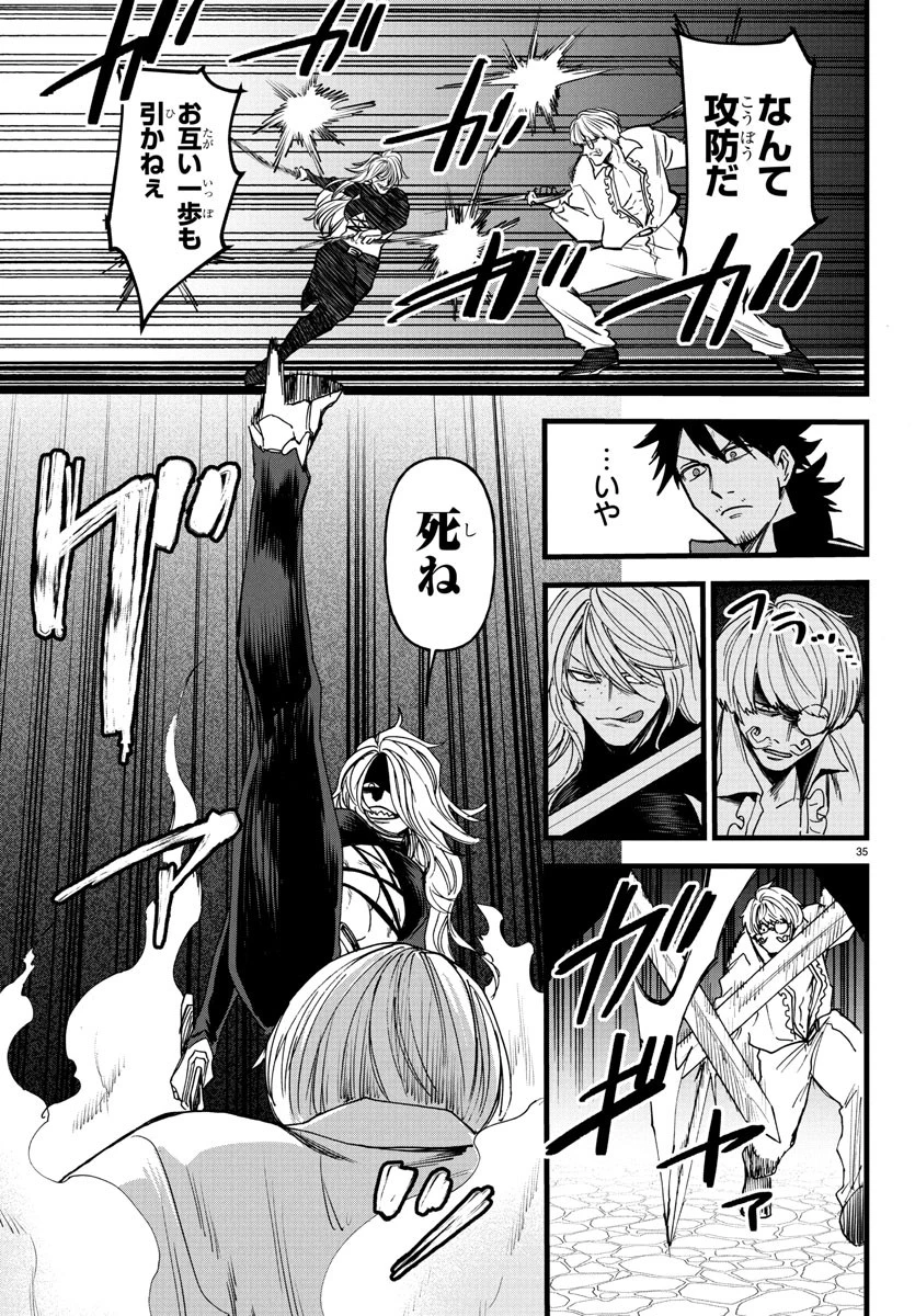 勇者殺しの元暗殺者。 ～無職のおっさんから始まるセカンドライフ～ 第18話 - 35