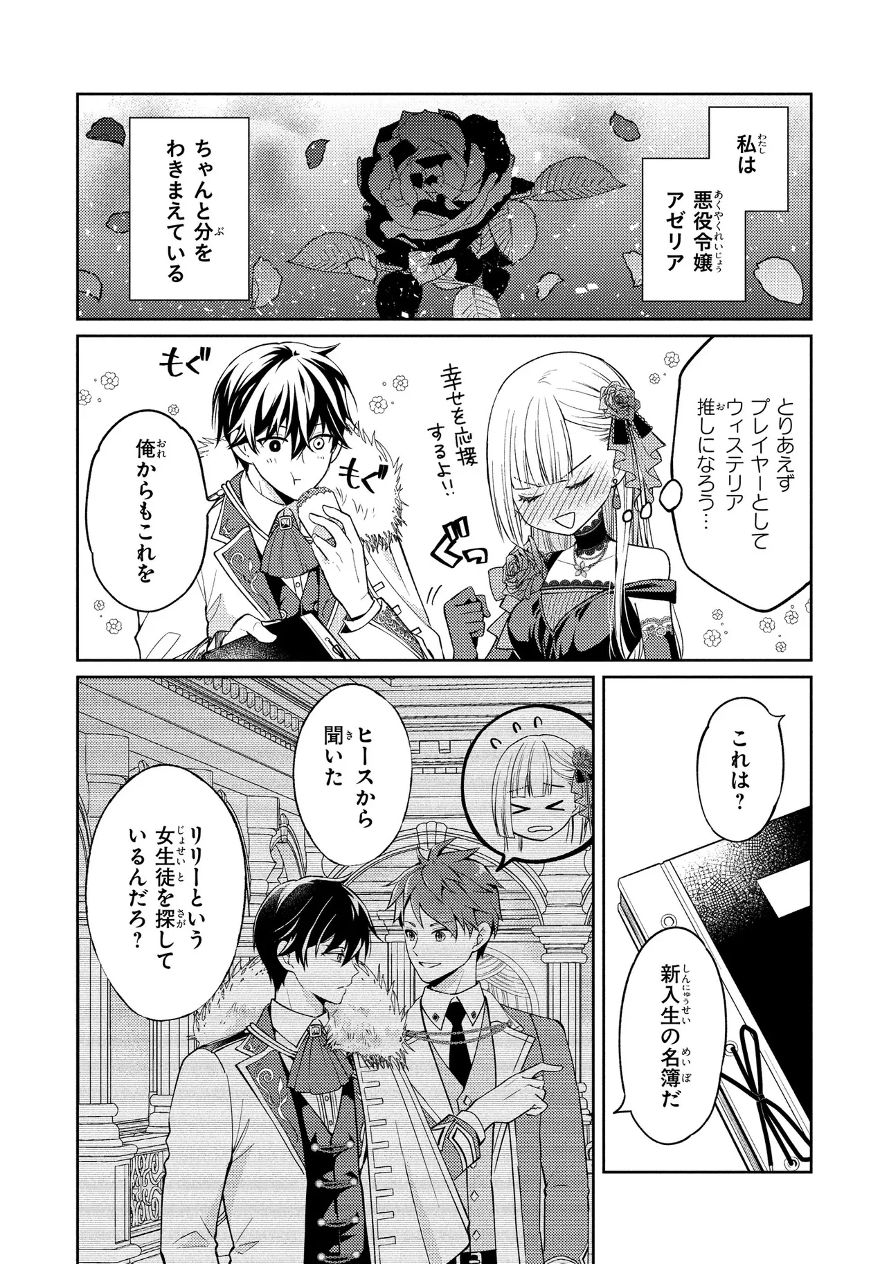 悪役令嬢のショコラティエは推しの攻略に有効でした 第2話 - 21